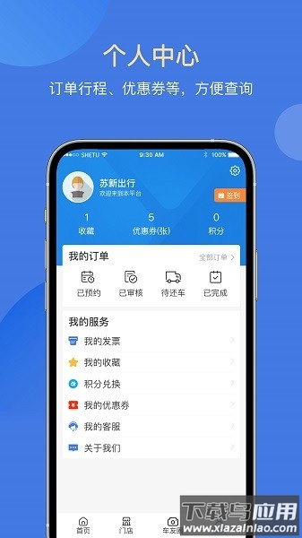 苏新租车软件截图3