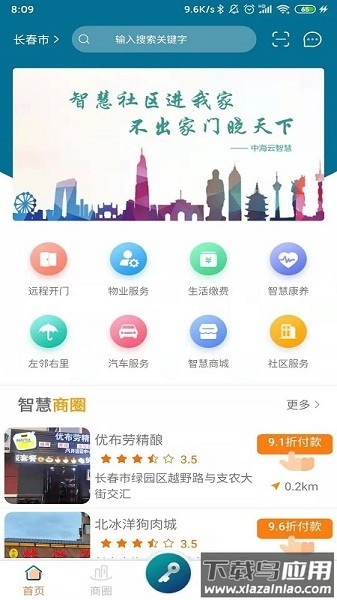中海云智慧软件最新版截图3