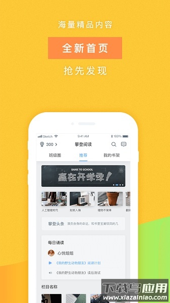 攀登阅读学生端截图3