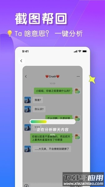 恋爱聊天键盘最新版最新版截图1