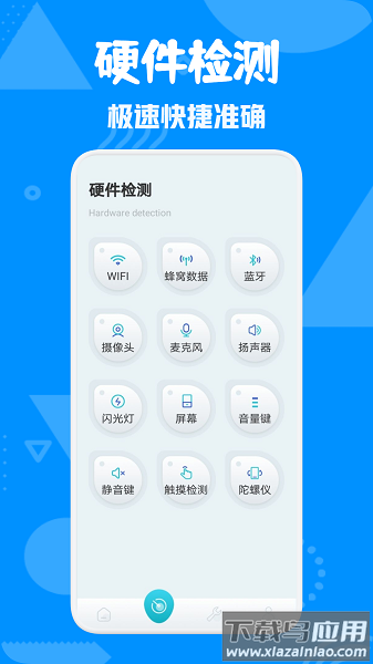 爱验机助手手机版截图1