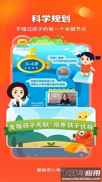 春藤家长软件截图1