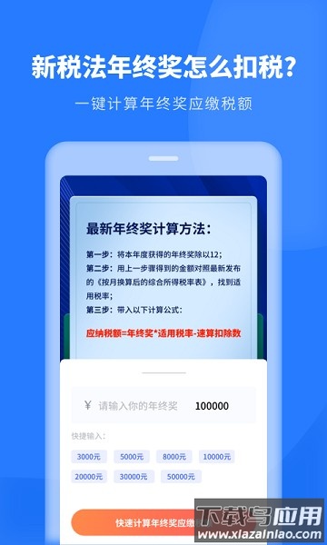 个税助理手机版截图4