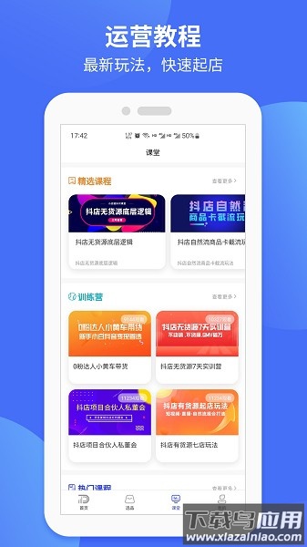 小店通软件截图3