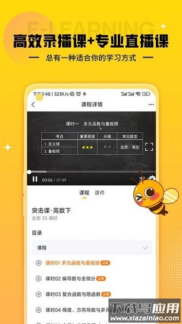 蜂考课堂app截图1