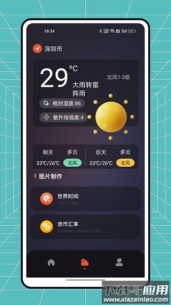 自然灾害预警软件截图2