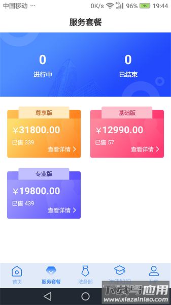 奉公法律客户端截图1