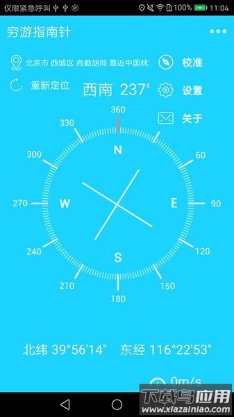 穷游指南针手机版最新版截图2