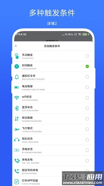 智能场景触发器软件最新版截图1