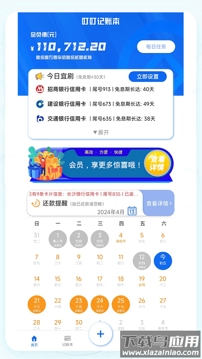 叮叮记账本最新版截图3