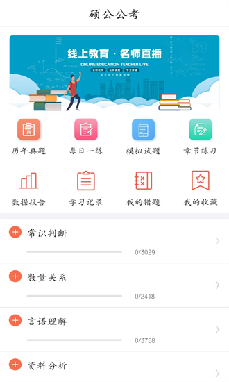 硕公公考官方版最新版截图1