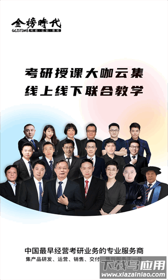 金榜时代考研最新版最新版截图4