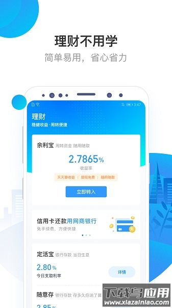 网商银行最新版截图1