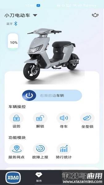 小刀智能出行最新版截图1
