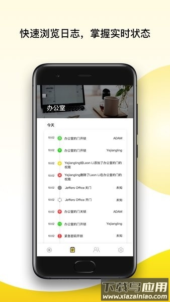 yale access china智能家居软件截图1