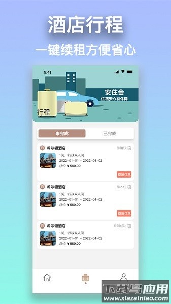 安住会官方版截图3