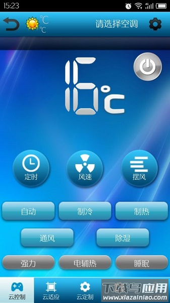 志高空调遥控器app截图1
