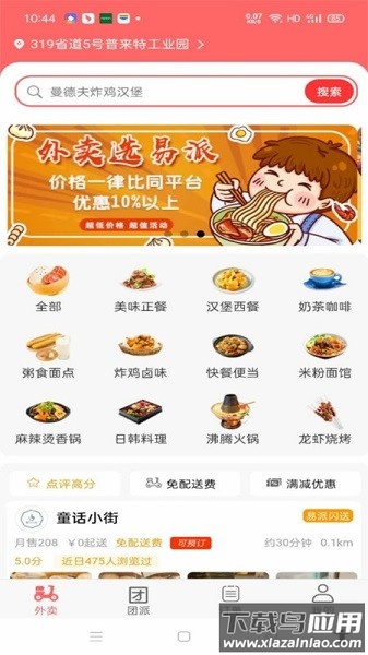 易派到家官方版截图1