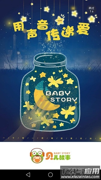 贝儿故事手机版截图1