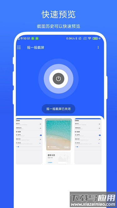 摇一摇截屏最新版截图4