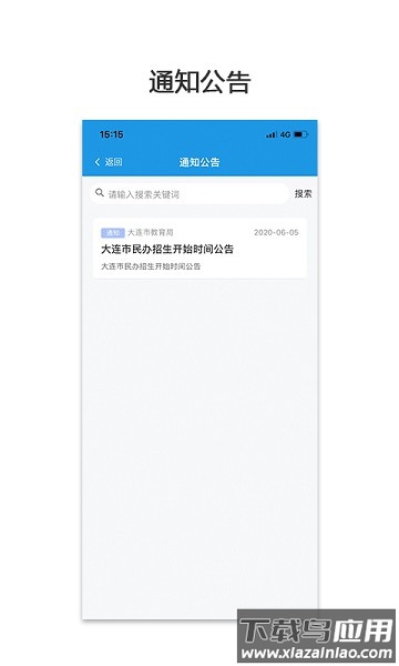 民办学校招生app最新版截图3