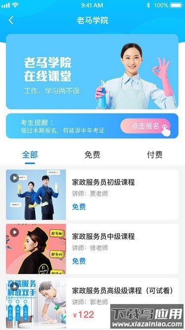 老马服务app最新版截图3