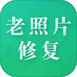 老照片修复专家app