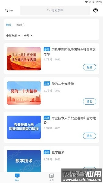 滨州专业技术人员继续教育平台截图3