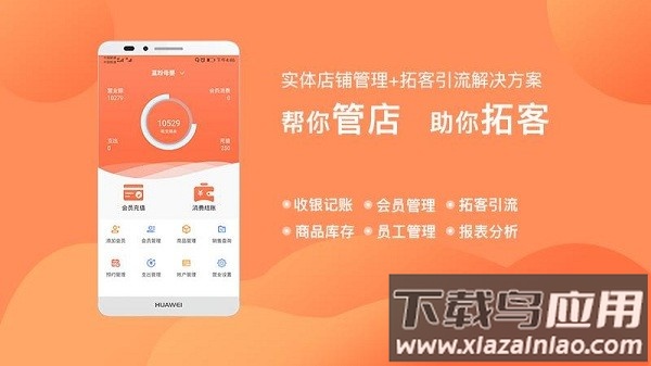 店来客生意通app截图2