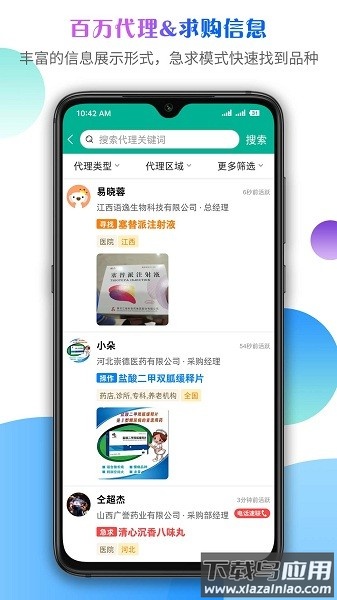 传奇医药网最新版截图3