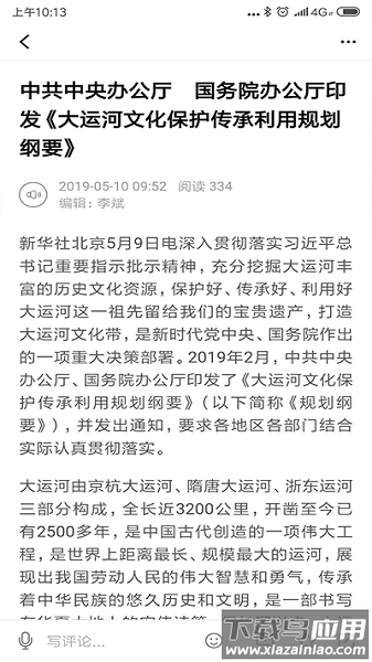 美丽石拐软件最新版截图1