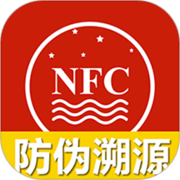 国酒NFC防伪溯源软件