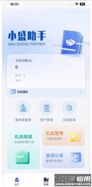 小盛助手软件截图1