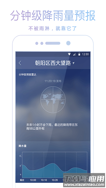 爱尚天气官方正版截图2