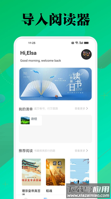 微读圣本最新版截图1