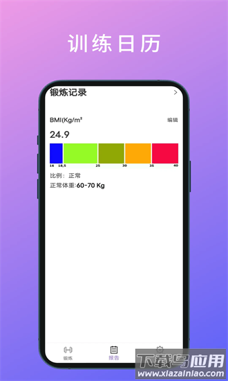 燃脂腹肌速成最新版最新版截图4