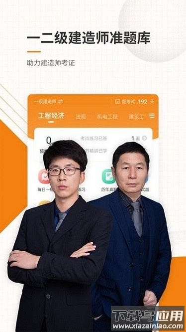 一二级建造师准题库软件截图3