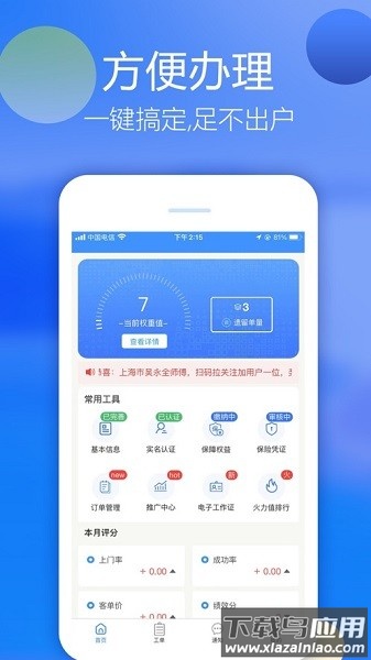家修汇师傅端平台截图3