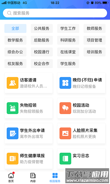 广轻智慧校园3.0最新版截图2
