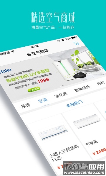 海尔好空气手机版最新版截图1