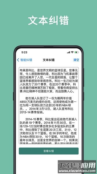 聚法校对大师手机版截图3
