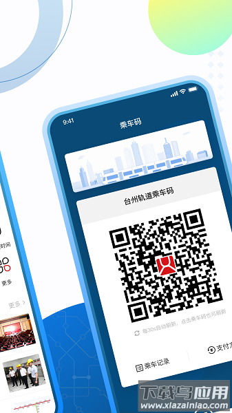 台州轨道app截图2