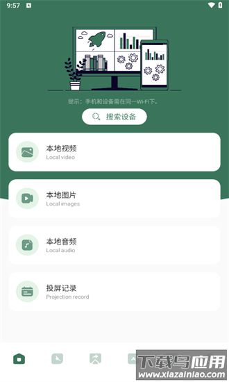 手机同屏助手官方版截图1