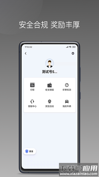 巡享出行司机端最新版截图3