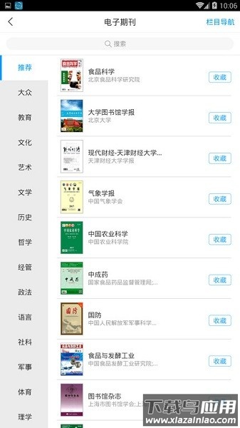 唐山图书馆官方版最新版截图4