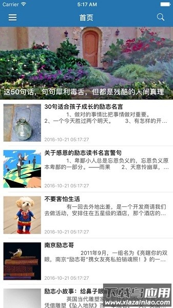 励志一生官方版截图2