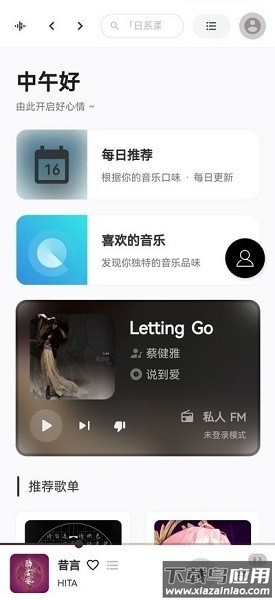 tunefree音乐app最新版截图3