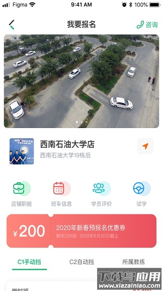 驾了么学车学员版最新版截图3