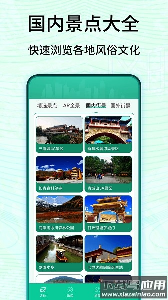 3D卫星高清实景地图手机版截图3