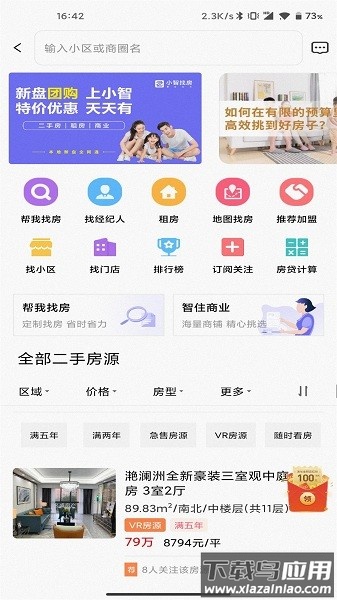 小智找房软件截图1